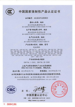 中國國家強制產品認證證書